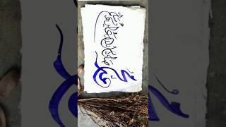 Prophet Muhammad Calligraphy #art #shortvideo #muhammad #muhammadﷺ #prophetmuhammad #allah #trending