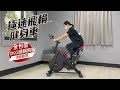 AD-ROCKET 歐洲規格 超靜音全包覆極速飛輪健身車 10kg精鋼飛輪(兩色任選) product youtube thumbnail