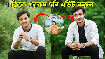 Google Gemini দিয়ে ট্রেন্ডিং ফটো এডিটিং 🔥 AI Photo Editing Tutorial 2025 in Bangla