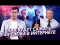 Как будут сажать за слова в интернете. И за остановку на улице.  0+ / Дмитрий Гудков