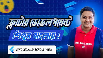 Flutter SingleChildScrollView Widget | Flutter Scrolling widgets | #14