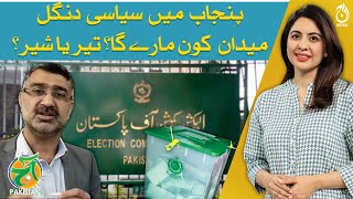 Elections 2024: ECP to &lsquo;use&rsquo; EMS for timely results - Political riots in Punjab - Saleem Sheikh