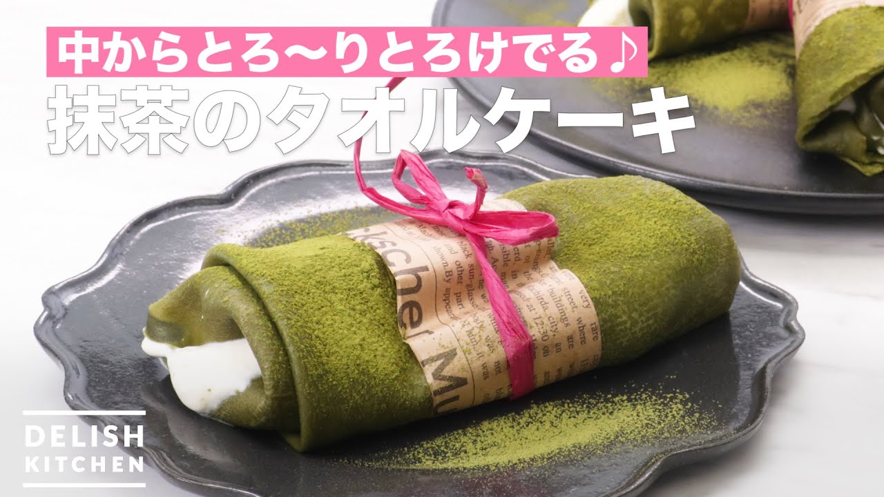 食べられる 抹茶のタオルケーキ How To Make Green Tea Towel Cake Youtube