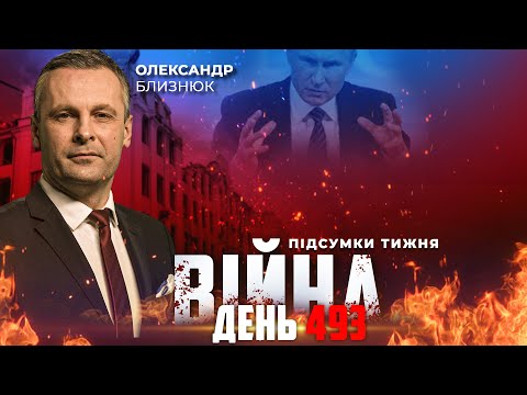 ⚡️ ПІДСУМКИ ТИЖНЯ
