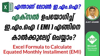 Excel formula to Calculate EMI - Excel Malayalam Tutorial