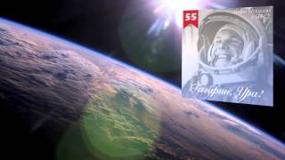 Didier Marouani & Space - Гагарин, Ура! [Превью Нового Сборника]