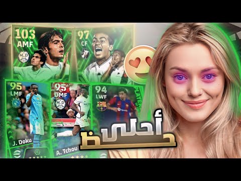 تفجيير بكج نجوم الاسبوع وبكج روماريو  مع الاسف روماريو صدمني بيس موبايل  