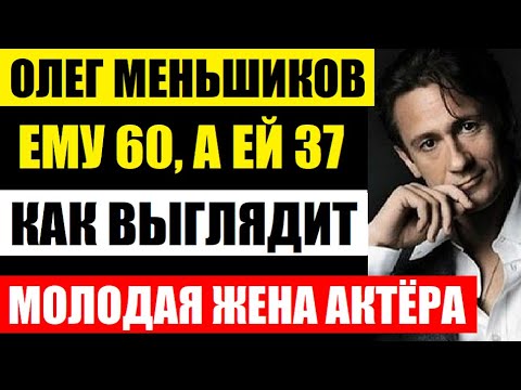 Ему 60, а