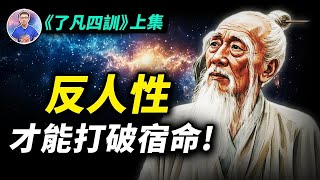 絕對顛覆你的世界觀！百年前「奇書」記載了人人改命的秘密！【地球旅館】