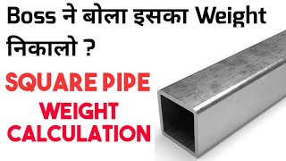 How to calculate the weight of MS Square Hollow Pipe | MS Pipe Weight Calculation