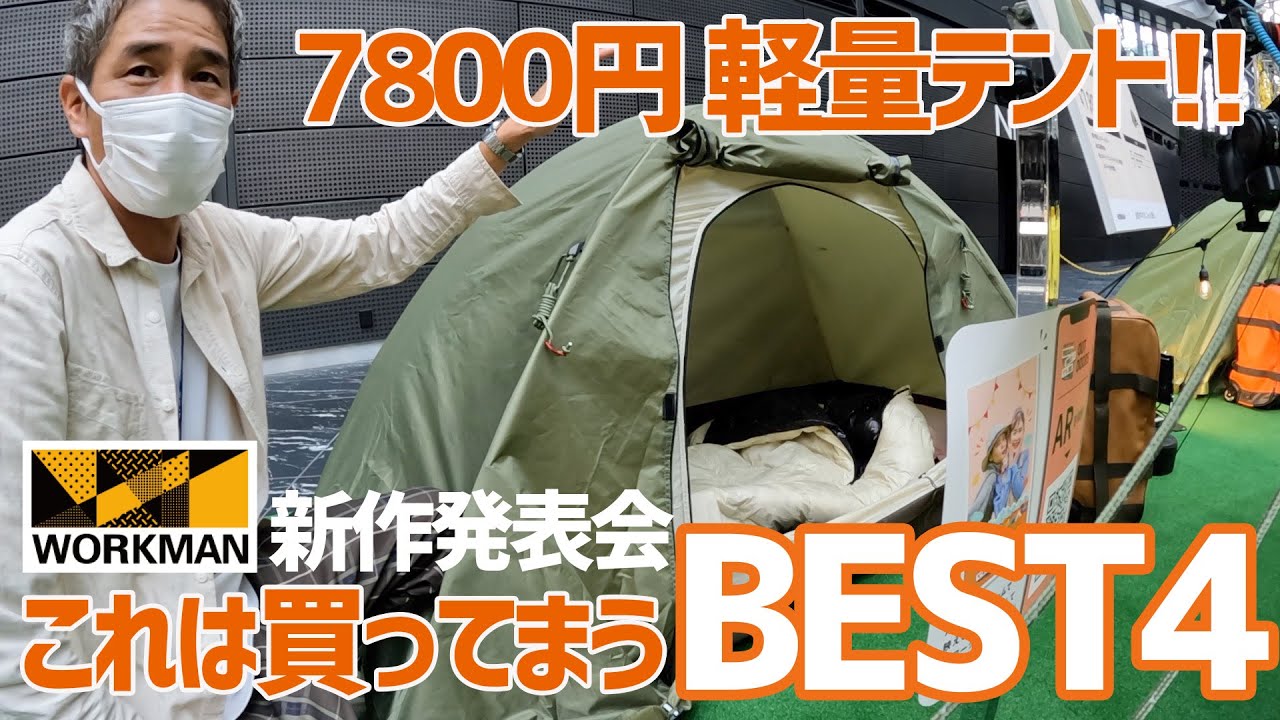 【希少】workman レジストドームテント　カーキ　ソロテント ワークマン2022年秋冬新商品「レジストドームテント 1人用