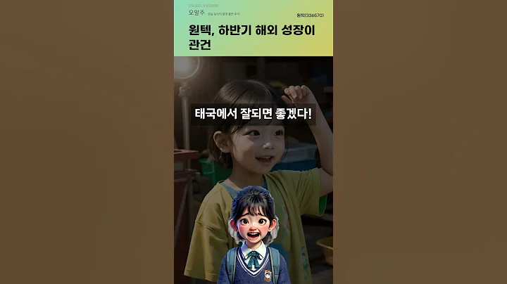 원텍, 하반기 해외 성장이 관건 #20240819#주식#증권정보#주식정보