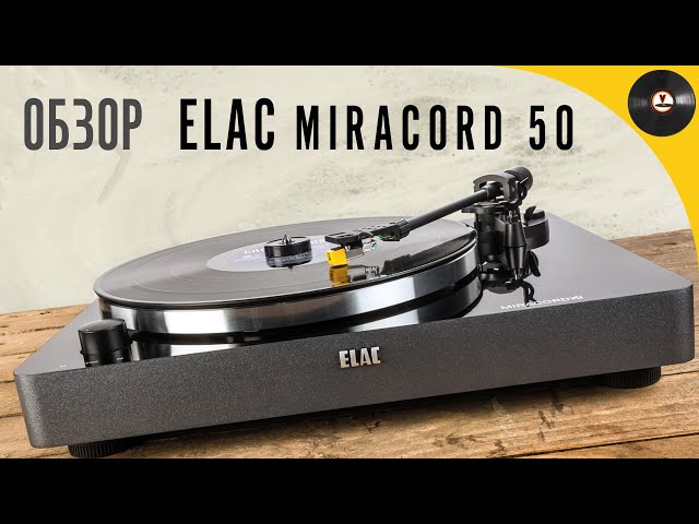 Виниловый проигрыватель ELAC MIRACORD 50