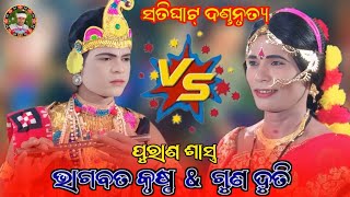ମହା ମୁକାବିଲା||satighat danda||bhagabta krushna vs guna meher||ghichatan @lovelymedia1894 