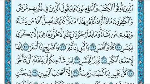 سورة المدثر مكتوبة للقارئ ماهر المعيقلي
