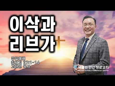 이삭과 리브가 썸네일