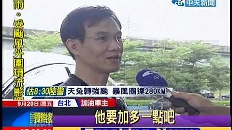 中天新聞》加油油表「沒動靜」 質疑加油站吃油 - 天天要聞