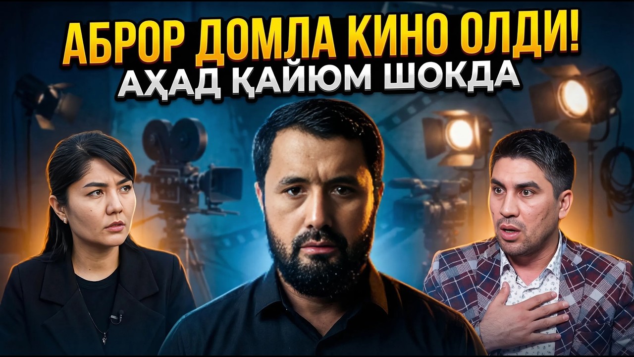 АБРОР ДОМЛА ГУЛНОРА КАРИМОВА ҲАҚИДА КИНО ОЛДИ! АҲАД ҚАЙЮМ ШОКДА!