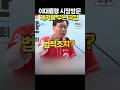 이잼이 시장갔다고 법적조치라니... #송언석 #이재명 #국짐 #장동혁 #윤석열
