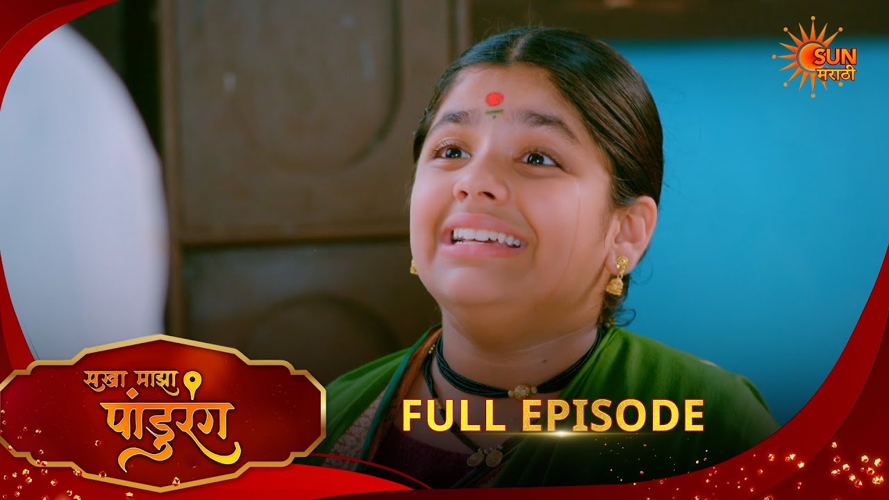 Sakha Maza Pandhurang | सखा माझा पांडुरंग | Full Epi 360 |07 Mar 2026|Marathi Serial | Sun Marathi
