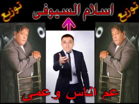 عبد الباسط حمودة الجديد انتا عم الناس وعمى توزيع اسلام السيوفى 2014