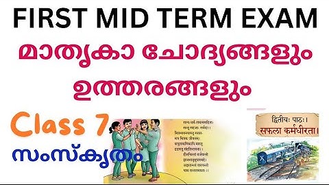 FIRST MID TERM SANSKRIT EXAM CLASS 7 #scert #sanskrit #exam #modelquestion
