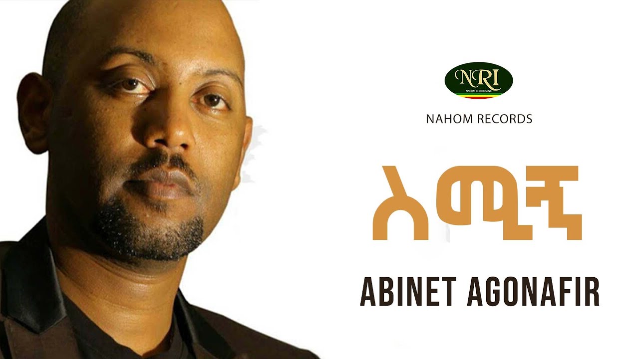 Abinet Agonafir - Smign - አብነት አጎናፍር - ስሚኝ - Ethiopian Music - YouTube