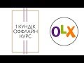 OLX.KZ сайтының фишкалары