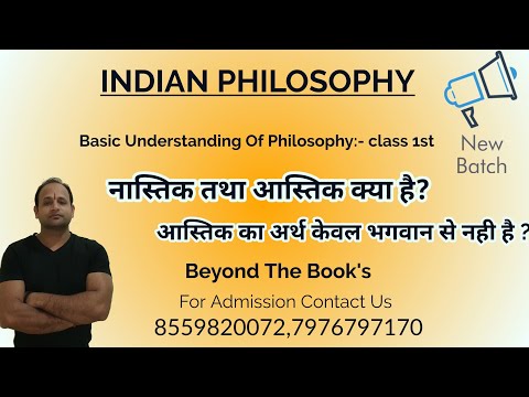 BASIC CONCEPT OF ASTIK & NASTIK : आस्तिक व नास्तिक का अर्थ : #bpsc #philosophy #upsc #ntanet