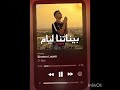 اغنية بيناتنا ليام اعشيري