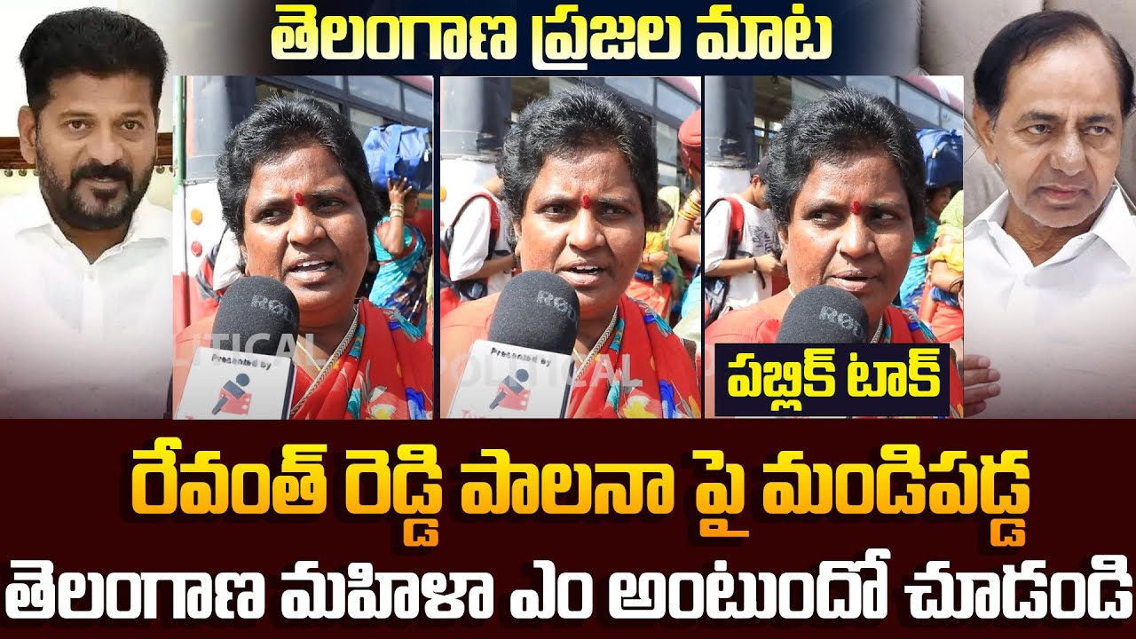 Women Fires on Revanth Reddy 1 Year Ruling |  Public Talk On Congress Party | Tupaki Political
