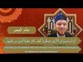 How to recite one page from quraan by maqam ajam 3