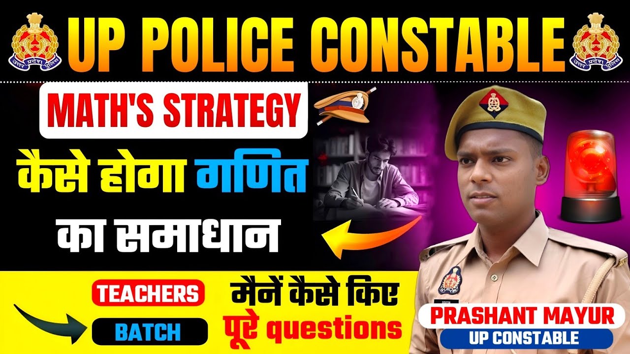 UP police constable math's strategy 2026 ।। Up police maths teacher।। Up police math's syllabus 