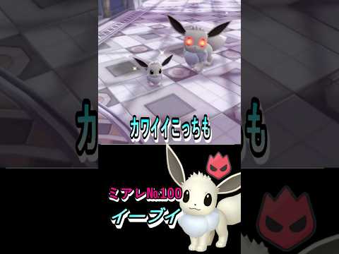色違い図鑑完成させる！ーイーブイー 【ポケモンレジェンズZA／M次元ラッシュ】 #色違いポケモン