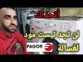 Repairing All Fagor Washing Machine Malfunctions With Test Mode Or Fagor Test 