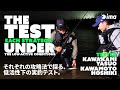 THE TEST EACH STRATEGY. UNDER THE LOW-ACTIVE CONDITIONS | それぞれの攻略法で探る、低活性下の実釣テスト。