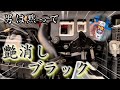 【L880Kコペン】サビ落としとリペア（超簡単艶消しブラックスプレー塗装修繕）