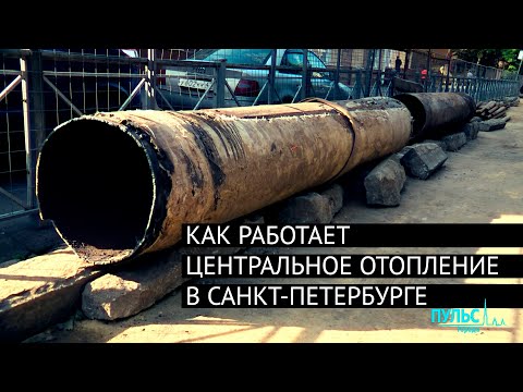 Тепло вашему дому. Как работает центральное отопление в Петербурге