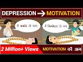 Depression -- से  -- Motivation | मोटीवेशन की आग | Bhagavad Gita | Dr Vivek Bindra