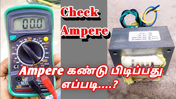 Ampere Check With Multimeter | How to Check Transformer Ampere |