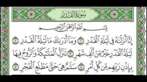 سورة القدر الشيخ على الحزيفى (اللهم بلغنا ليله القدر واجعلنا من عتقائك من النار ) امين يارب