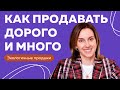 За сколько продавать свои услуги? Для коучей, психологов и других экспертов