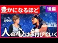 【後編】シャーマンまゆみさんとコラボ!