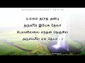 உலகம் தராத அன்பு தருவீரே இயேசு தேவா - பாடல் 654 | Jeyasingh Joseph Mp3 Song