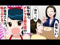 メシマズ義兄嫁『お義母さんは騙されてる！私達の前で証明してみろｗ』→義兄嫁から義母の誕生日に挑戦状を叩きつけられた結果…【スカッとする話】
