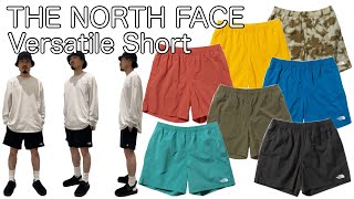 【THE NORTH FACE】【Versatile Short】夏の定番入荷してます！！【新色】【サイズ感】【短パン】【ノースフェイス】【バーサタイル】