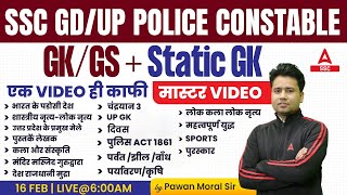 SSC GD/UP Police 2024 | GK GS + Static GK Marathon Class | GK GS by Pawan Moral Sir