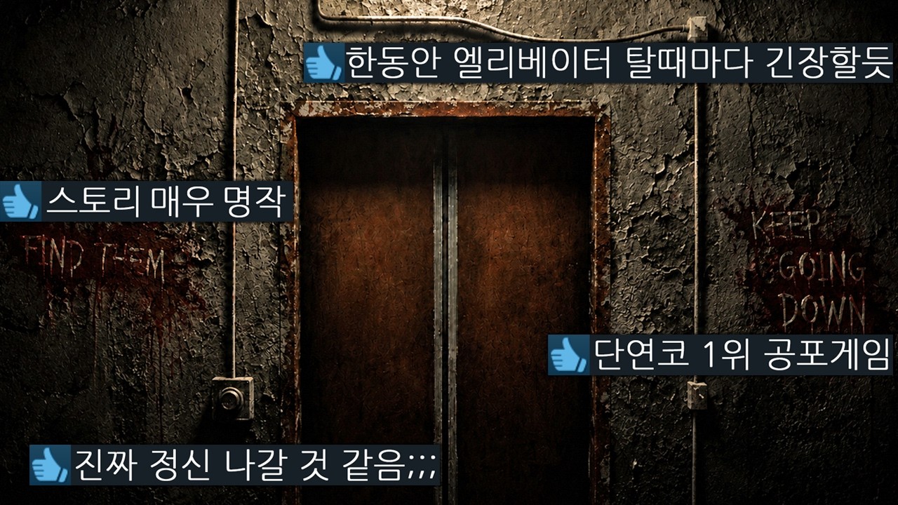 그저 엘리베이터 타고 내려가기만 하면 된다는데..