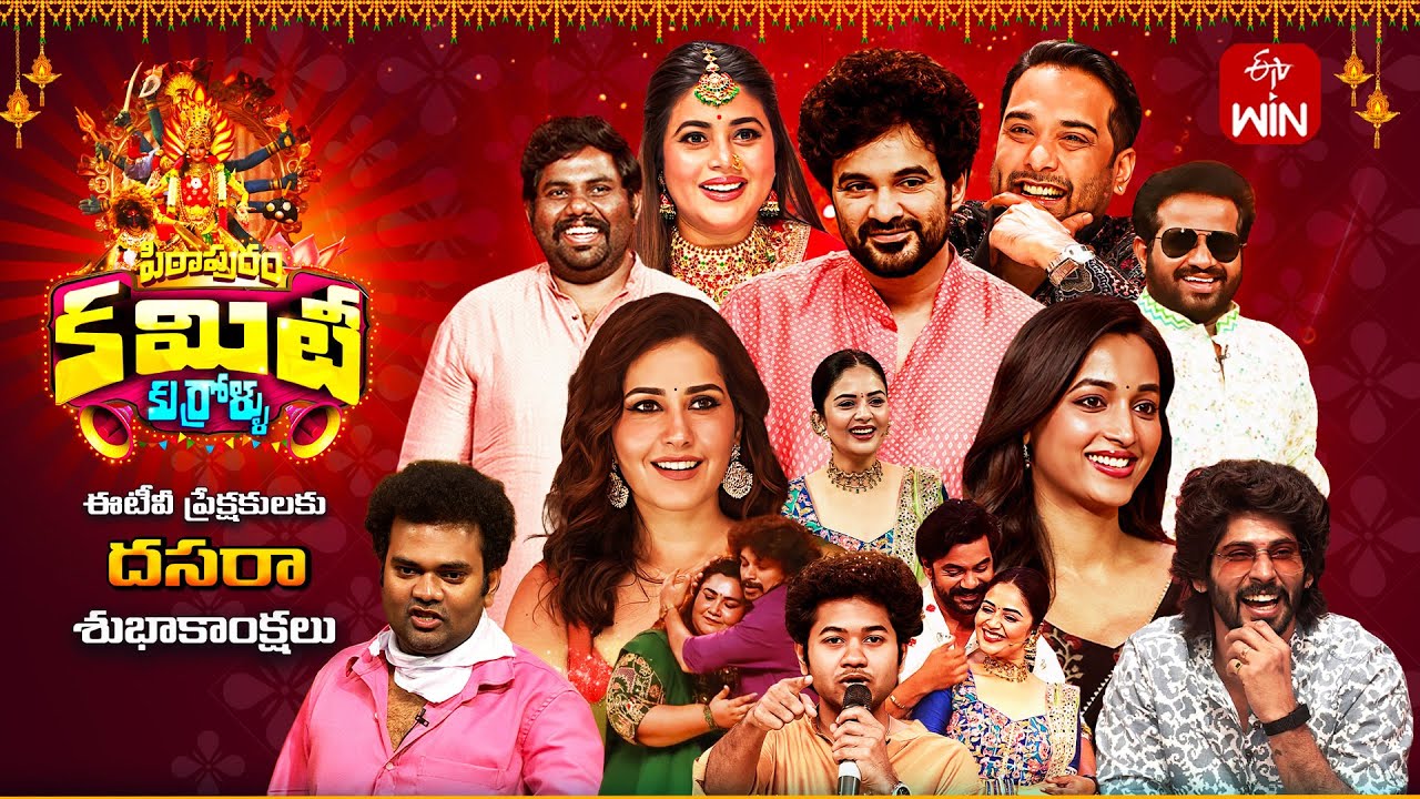 Pithapuram Committee Kurrollu | ETV Dasara Special Event 2025 | Full Episode | 2nd October 2025 |ETV