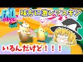 【Fall Guys】味方に超激レアスキンいたら余裕で勝てる説! フォールガイズ実況#100